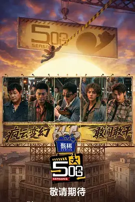声浪计划音乐综艺在线